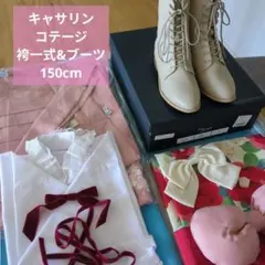 卒業式 150袴セット&レース肌襦袢& ちりめん髪飾り&白ブーツ