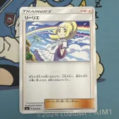 リーリエ U SM7 裂空のカリスマ 092/096 - メルカリ