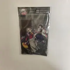 鬼滅の刃 無限城編 猗窩座再来 激闘アクリルスタンドセット 胡蝶しのぶvs童磨