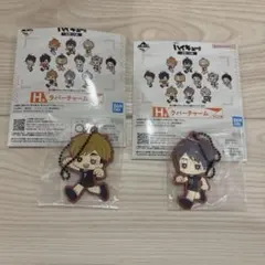 一番くじ ハイキュー H賞 ラバーチャーム 宮侑 宮治　宮兄弟