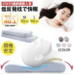 枕 低反発 安眠 低め まくら 首こり 肩こり 頚椎サポート ストレートネック