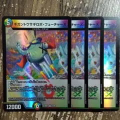 ギガントウサギロボフューチャーX　③