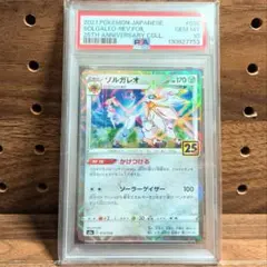 2026年最新】ソルガレオ 25th psa10の人気アイテム - メルカリ