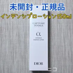 未開封　ディオール　カプチュール　ローション150ml