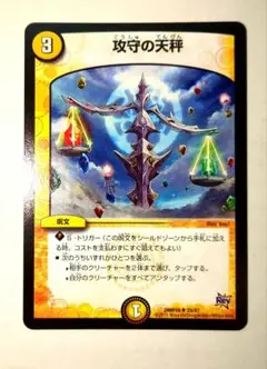 攻守の天秤