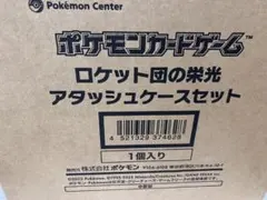 ポケモンカードゲーム ロケット団の栄光アタッシュケースセット