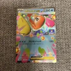 メガシャリタツex