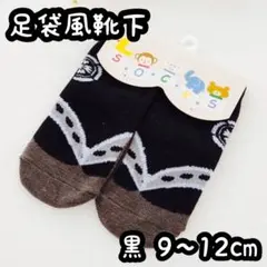〇【売り尽くし】靴下 黒 9〜12cm 足袋風 男の子 タビック 草履柄0407