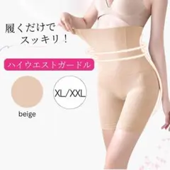 ハイウエストガードル XL/XXL 着圧 骨盤 矯正スパッツ 美脚 ダイエット