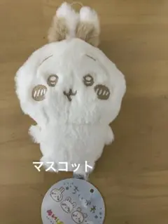 ちいかわ　ぬいぱれっと〜ミルクいろ〜マスコット②　うさぎ　未使用品