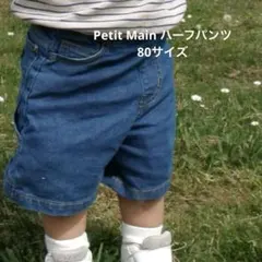 プティマイン　ハーフパンツ