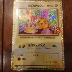 2025年最新】おたんじょうび ピカチュウの人気アイテム - メルカリ