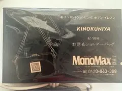 新品未開封　KINOKUNIYA 紀伊國屋お財布ショルダーバッグ MonoMaxのサムネイル