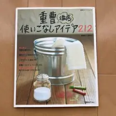 重曹　徹底　使いこなしアイデア212