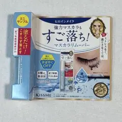 KISS ME ♡ヒロインメイク　マスカラリムーバー ミニサイズ☆試供品　1点