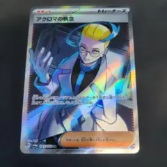 アオキの手際【SR】{188/187} [SV8a] - メルカリ