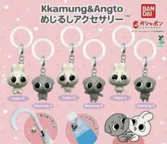 Kkamung&Angto めじるしアクセサリー 全6種コンプリートセット