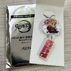 イオンに集え！鬼滅の刃コラボ　アクリルキーホルダー　煉獄杏寿郎