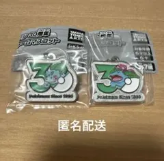ポケモン 30周年 メタルチャームマスコット　フシギダネ&フシギバナ