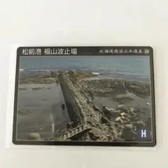 日本遺産カード 佐渡市 北前船 木崎神社の船絵馬 コンプリートカード
