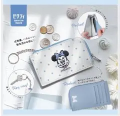 ゼクシィ2026年1月号付録 ミニーマウス2026年1月号 カード＆コインケース