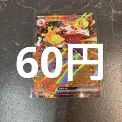 ラウドボーンex RR 020/073 ポケモンカード 在庫1のサムネイル