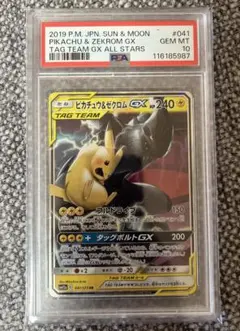 ピカチュウ＆ゼクロムGX RR psa10 美品