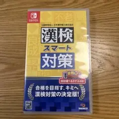 漢検スマート対策
