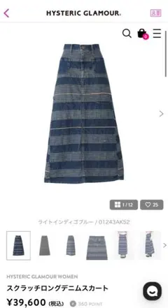 ♡ヒステリックグラマー スクラッチロングデニムスカート♡