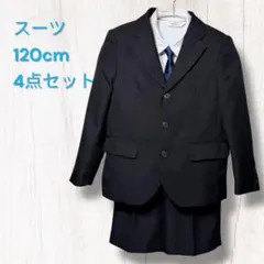 【4点セット】120cm セットアップ スーツ 黒 男の子