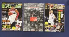 月刊バスケットボール 7月号 8月号 セット
