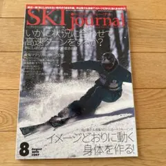 月刊スキージャーナル　2015年８月号