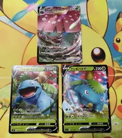 ぱんいく様専用フシギバナVMAX & V セット　002/021