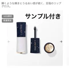 LANCOME ラプソリュ グロスS 024のサムネイル