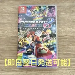 マリオカート8 デラックス Nintendo Switch【即日翌日発送可能】