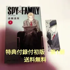 2026年最新】spy family 1 初版の人気アイテム - メルカリ