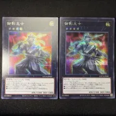 遊戯王 御影志士 シークレットレア 3枚 - メルカリ