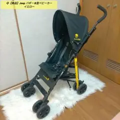 ❖【美品】Jeep バギー B型ベビーカー イエロー