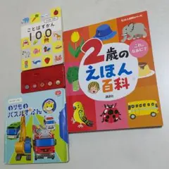ことばずかん100　のりものパズルずかん　2歳のえほん百科