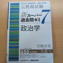 公務員試験新スーパー過去問ゼミ7民法地方上級/国家総合職・一般職
