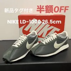 半額OFF❗️【新品タグ付】 NIKE LD-1000 グリーン 26.5cm