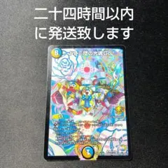 ドレミ団の光魂GO！プロモ4枚 ドレミ団の光魂Go! プロモ 4枚セット ドレミ団の光魂Go！