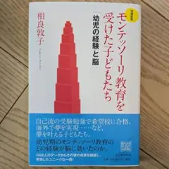 モンテッソーリ教育を受けた子どもたち