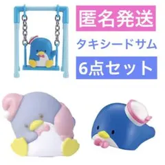 【匿名発送】タキシードサム まとめ売り