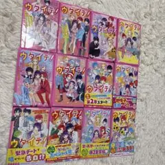 ウタイテ!⑪ 隠し続けた晴のヒミツ! さらに××脱退の危機!? 1-11巻まで