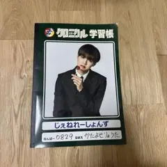 GENERATIONSツアーグッ片寄涼太　ノート