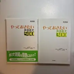 やっておきたい英語長文500