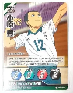 09-29 ハイキュー バボカ 9 小原豊 カード 伊達工 伊達工業高校