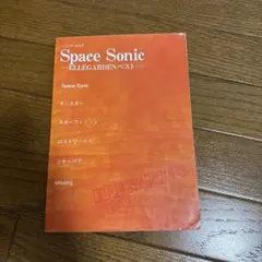 ELLEGARDEN バンドスコア Space Sonic