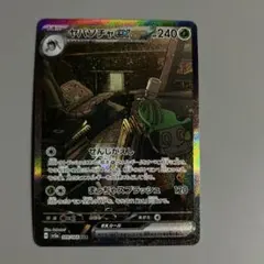 ヤバソチャex SAR SV5a クリムゾンヘイズ 089/066